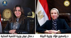  الدكتورة ياسمين فؤاد، وزيرة البيئة، والدكتورة منال عوض وزيرة التنمية المحلية