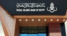  بنك فيصل الإسلامي
