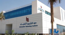 معهد تكنولوجيا المعلومات - إيتيدا