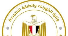 وزارة الكهرباء والطاقة المتجددة