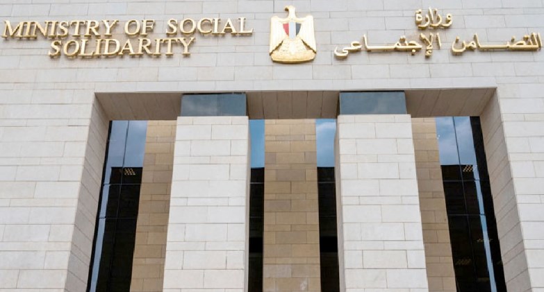 وزارة التضامن الاجتماعي