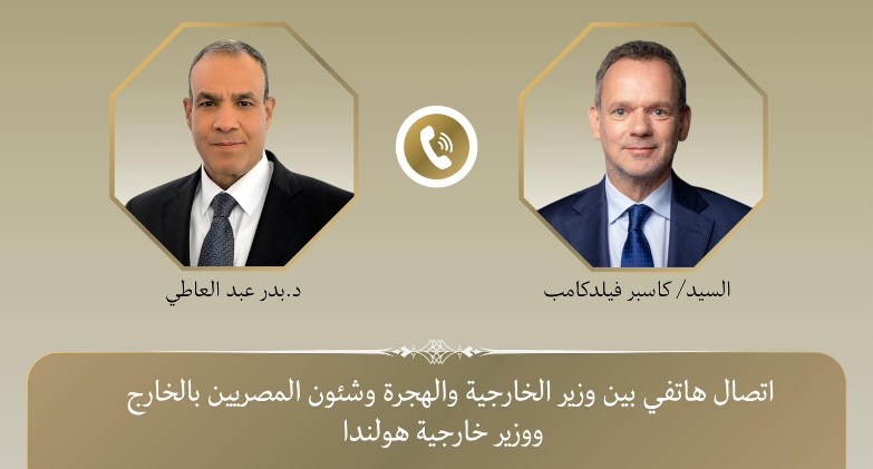   وزير الخارجية ووزير خارجية هولندا يبحثان سبل تعزيز العلاقات الثنائية ومناقشة المستجدات الإقليمية