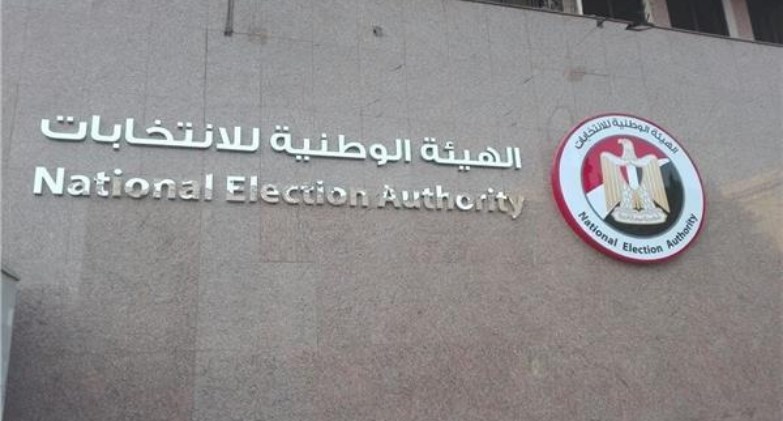 الهيئة الوطنية للانتخابات