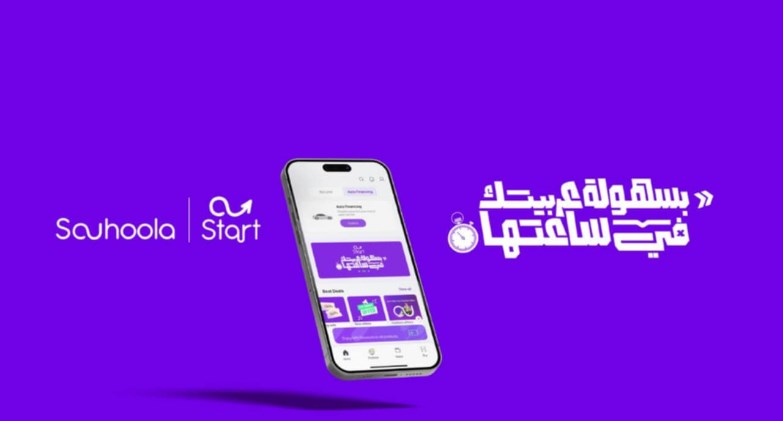 سُهولة تطلق برنامج “START” لتمويل السيارات: تمويل يصل الي 7 ملايين جنية بفترة سداد حتي 7 سنوات وموافقة خلال ساعة واحدة