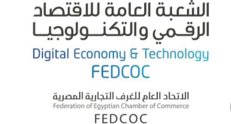  الشعبة العامة للاقتصاد الرقمي والتكنولوجيا (DETGD