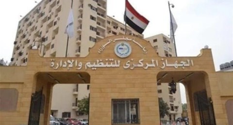 الجهاز المركزي للتنظيم والإدارة