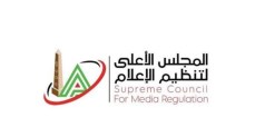  المجلس الأعلى لتنظيم الإعلام