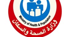 وزارة الصحة والسكان