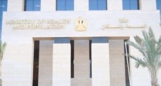  وزارة الصحة والسكان