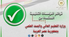 وزير التعليم العالي والبحث العلمي