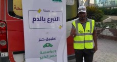 "كنز" و"مصر الخير" تطلقان حملة للتبرع بالدم بالتعاون مع البنك المصري للدم في القاهرة وبني سويف وكوم حمادة وقنا