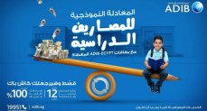 مصرف أبوظبي الإسلامي مصر يتيح تقسيط المصاريف الدراسية 
