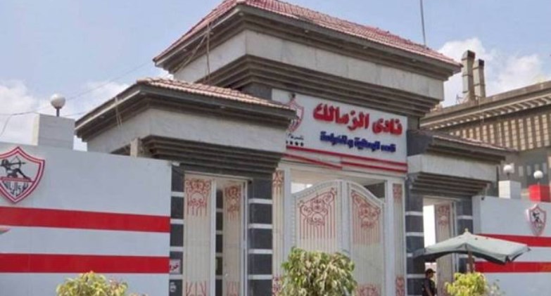 نادى الزمالك