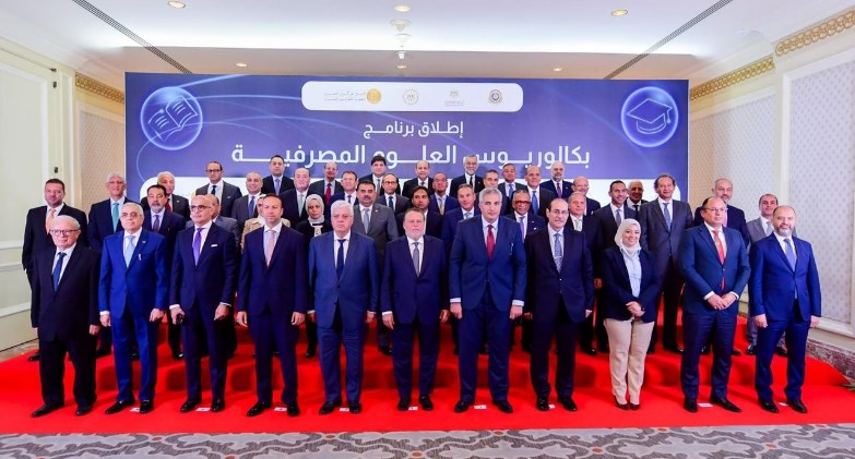 إطلاق أول برنامج جامعي من نوعه لتدريس العلوم المصرفية في عدد من كليات التجارة 