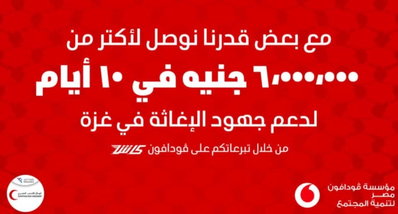 ڤودافون مصر