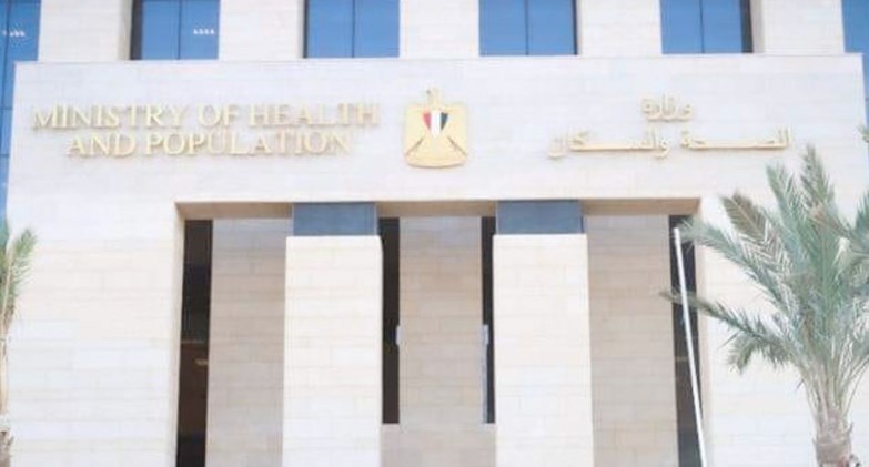  وزارة الصحة والسكان
