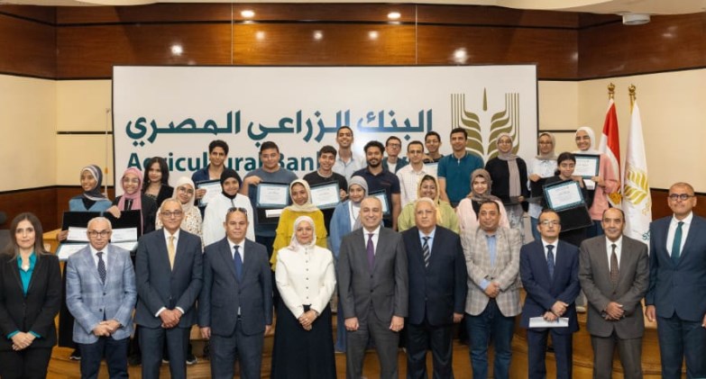 البنك الزراعي المصري يكرم أوائل الثانوية العامة  