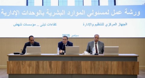 الجهاز المركزي للتنظيم والإدارة