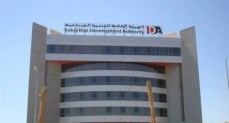هيئة التنمية الصناعية - الهيئة العامة للتنمية الصناعية