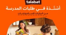 طلبات تطلق عروض العودة إلى المدارس