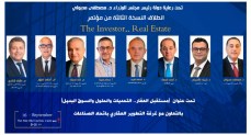 انطلاق The Investor.. Real Estateبالتعاون مع غرفة التطوير العقاري غدًا