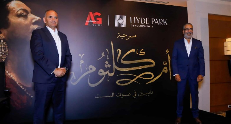 هايد بارك للتطوير تبرم شراكة مع العدل جروب ستوديوز لتقديم عرض مسرحي