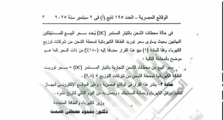   أسعار شحن السيارات الكهربائية 