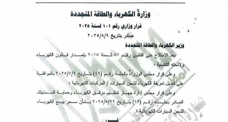   أسعار شحن السيارات الكهربائية 