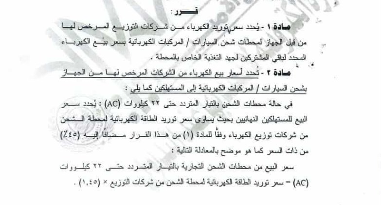   أسعار شحن السيارات الكهربائية 
