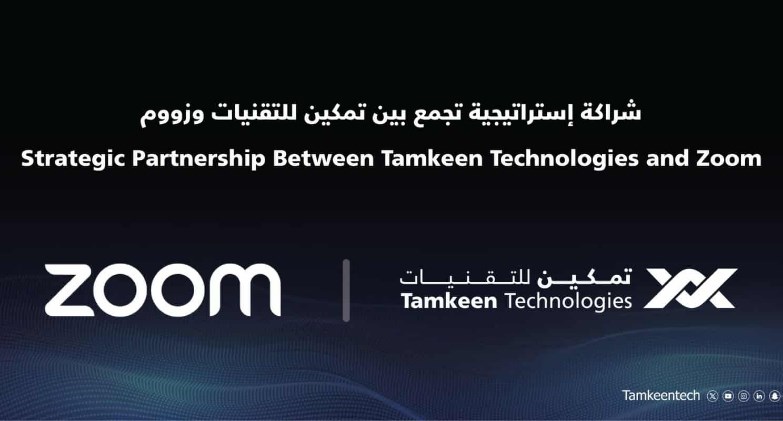 تمكين للتقنيات تعقد شراكة إستراتيجية مع Zoom لتسريع التحول الرقمي والارتقاء بتجارب العملاء في السعودية