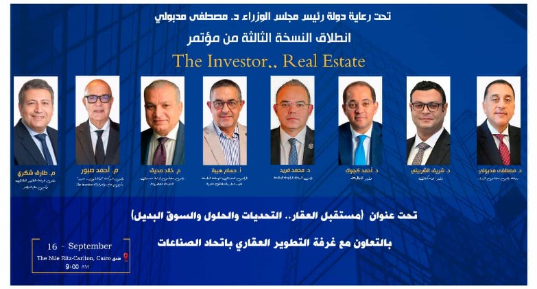 انطلاق The Investor.. Real Estateبالتعاون مع غرفة التطوير العقاري غدًا