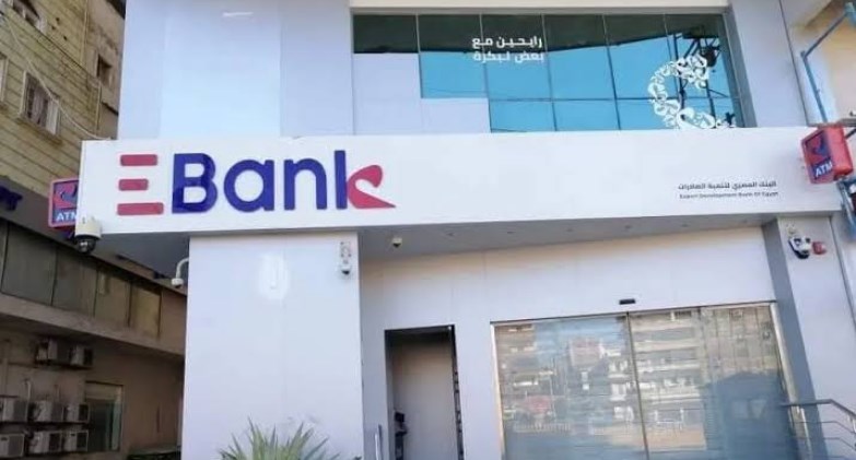 البنك المصري لتنمية الصادرات