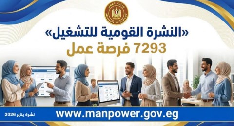 العمل : توفير 7293 فرصة عمل جديدة في 65 شركة بـ 12 محافظة