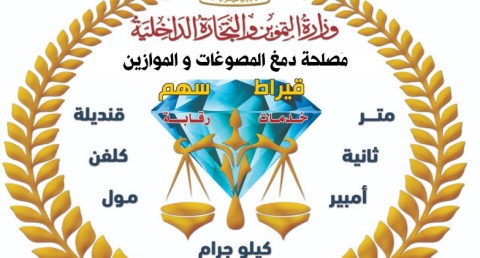 حملة رقابية موسعة تضبط مشغولات ذهبية وسبائك ومشغولات فضية مغشوشة