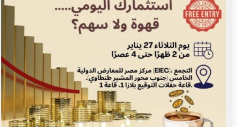  المركز المصري للتحكيم وتسوية المنازعات المالية وغير المصرفية