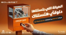 "مان إيست" تطلق لأول مرة في السوق المصري خدمة Drop-Offلعلامة سوإيست