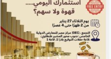  المركز المصري للتحكيم وتسوية المنازعات المالية وغير المصرفية