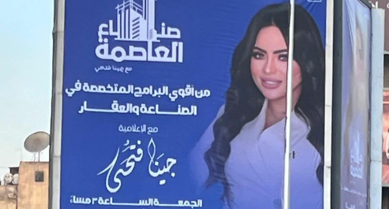 انطلاقة كبرى لبرنامج «صُناع العاصمة» في موسمه التاسع على «النهار» تزامنًا مع إطلاق حملته الترويجية 