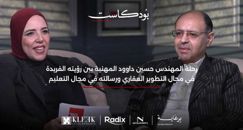 المهندس حسين داوود الرئيس التنفيذي لـ"كلييك" للتطوير العقاري: 