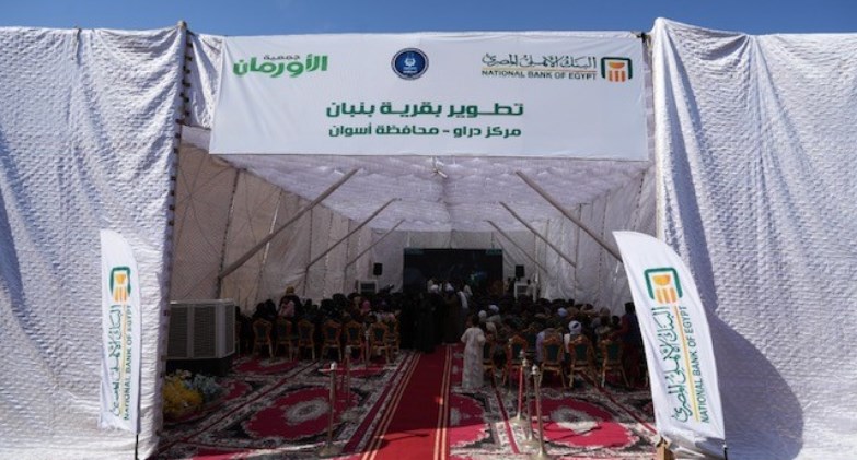 البنك الأهلي المصري يُسلم وحدات سكنية ومشروعات صغيرة للمستفيدين بمحافظة أسوان