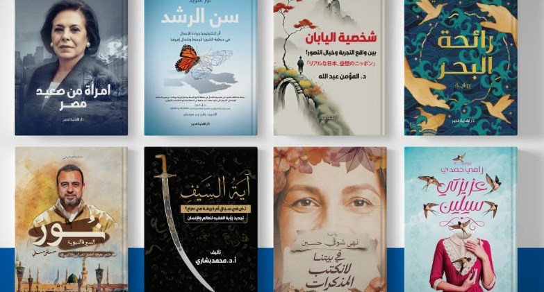 من الرواية إلى السير الذاتية وريادة الأعمال..إصدارات جديدة لـ نهضة مصر