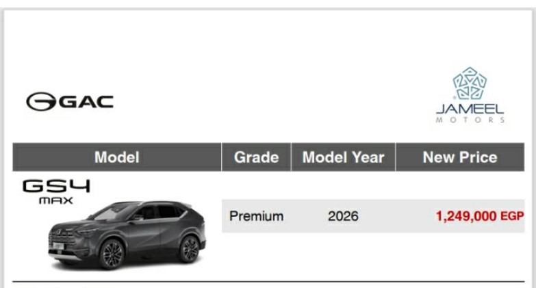 جميل موتورز تعلن تحديثات سعرية جديدة على GS3 EmzoomوGS4 MAX لعام ٢٠٢٦