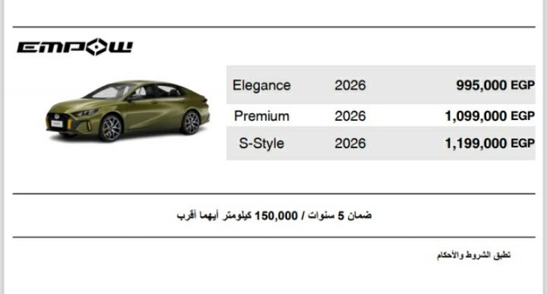 جميل موتورز تعلن تحديثات سعرية جديدة على GS3 EmzoomوGS4 MAX لعام ٢٠٢٦