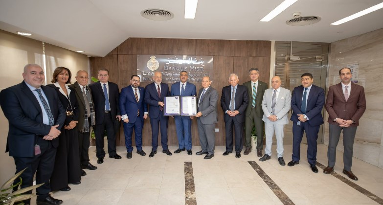 بنك مصر يحصد شهادة الأيزو في تطبيق نظام إدارة أمن ومرونة سلاسل الإمداد