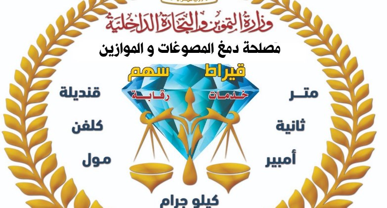 حملة رقابية موسعة تضبط مشغولات ذهبية وسبائك ومشغولات فضية مغشوشة