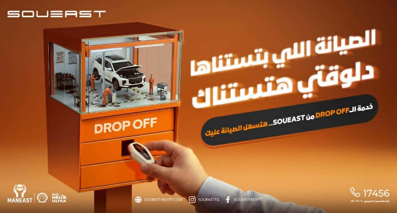 "مان إيست" تطلق لأول مرة في السوق المصري خدمة Drop-Offلعلامة سوإيست