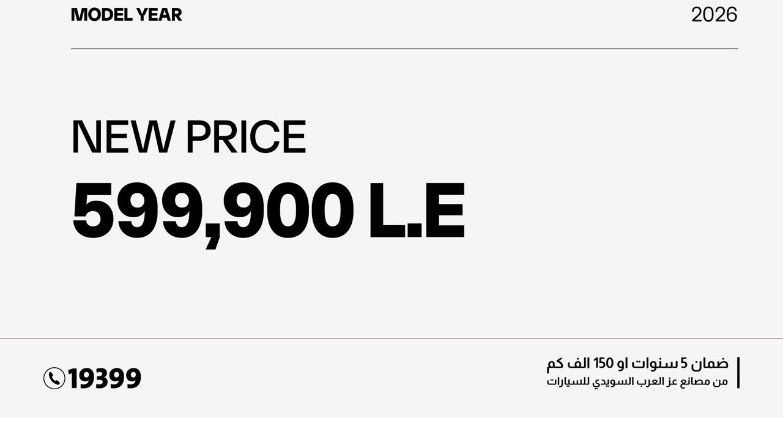 بـ 599,900 جنيه مصري..سعر سيارة بروتون ساجا CKD فئة Premium موديل 2026