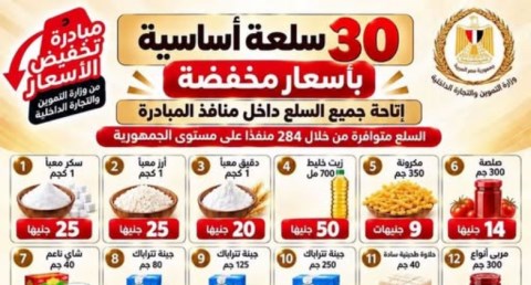 خفض أسعار السلع