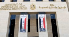 وزارة البترول والثروة المعدنية