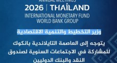  الدورة الحادية والثمانين للاجتماعات السنوية لصندوق النقد